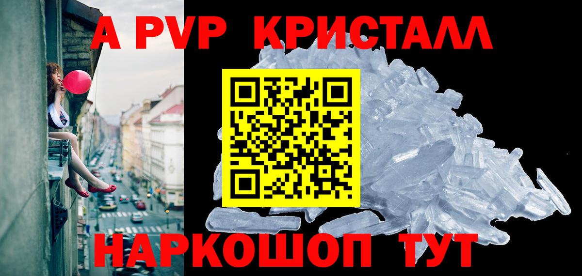 A PVP Crystall Гуково