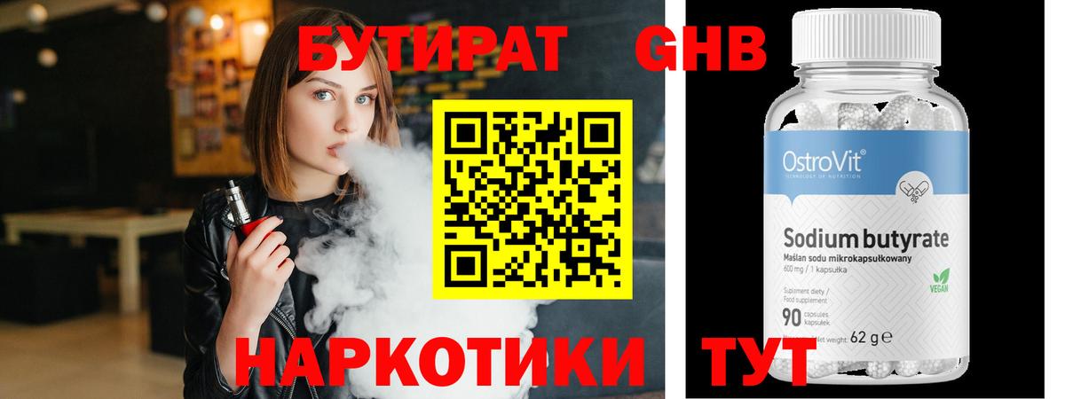 Гуково  БУТИРАТ оксана  Бутират  Вход с VPN 