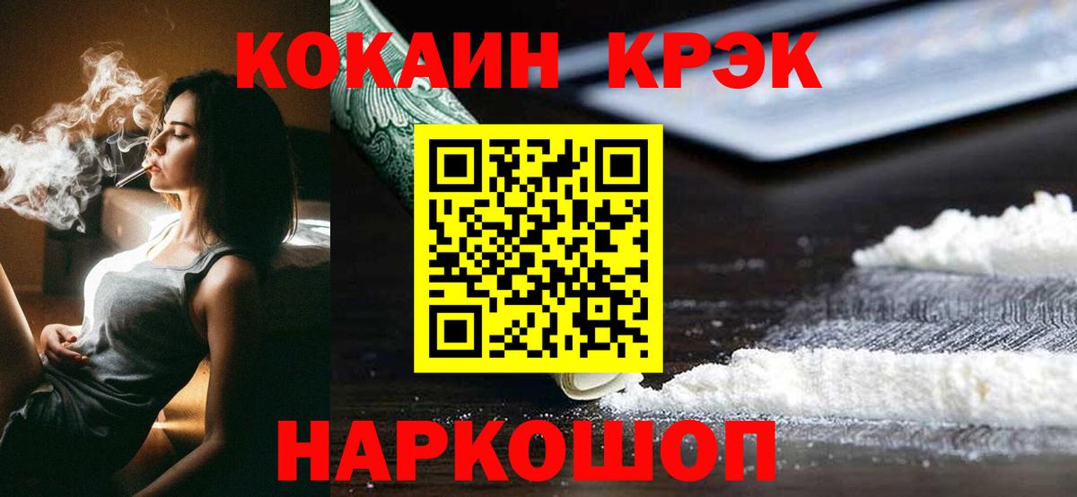 Cocaine 97%  Вход с VPN  Гуково  КОКАИН 99% 