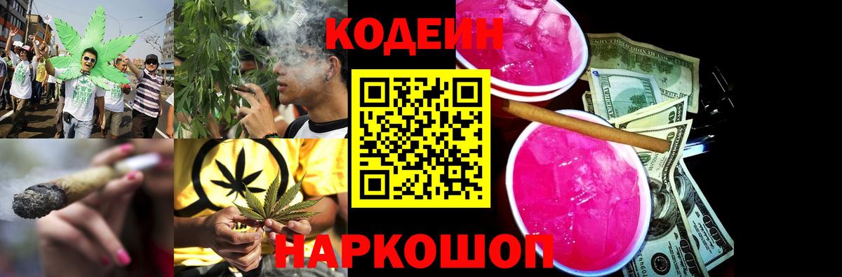 Codein Purple Drank  Вход с VPN  Кодеин напиток Lean (лин)  Гуково 